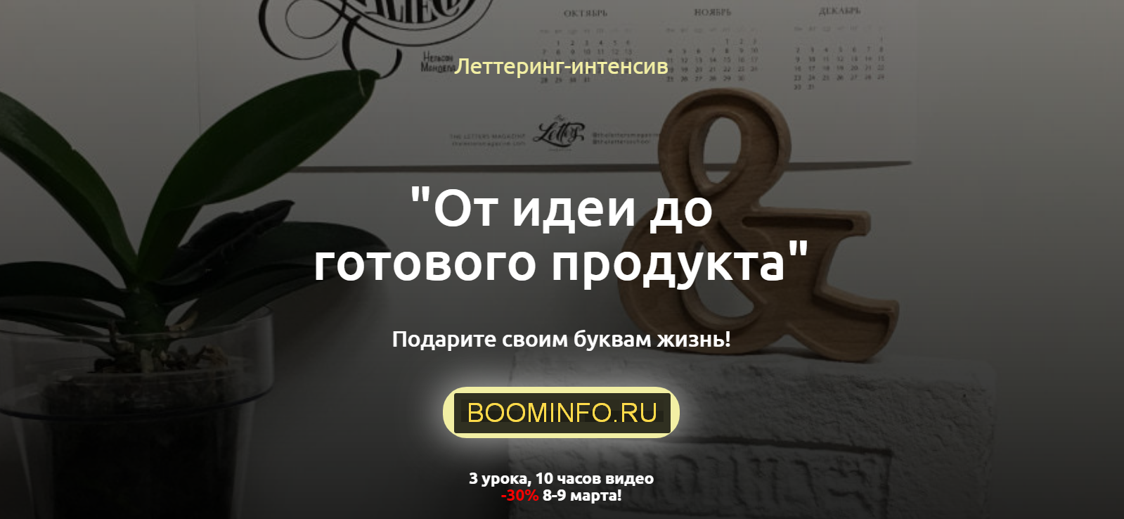 [Анна Лиепина] Леттеринг-интенсив _От идеи до гото_0.png